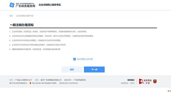 广州一网通公司注销详细流程和配图(图3)