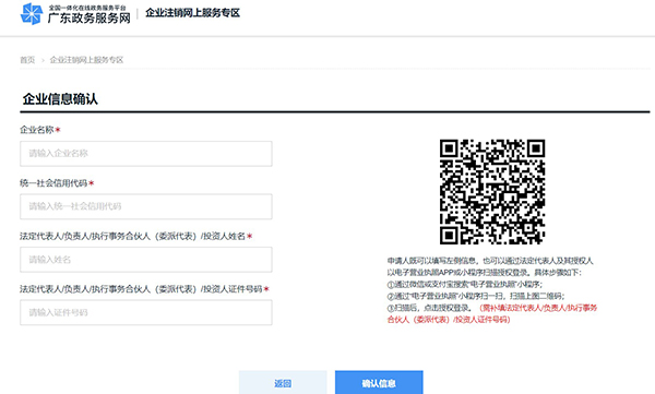 广州一网通公司注销详细流程和配图(图4)