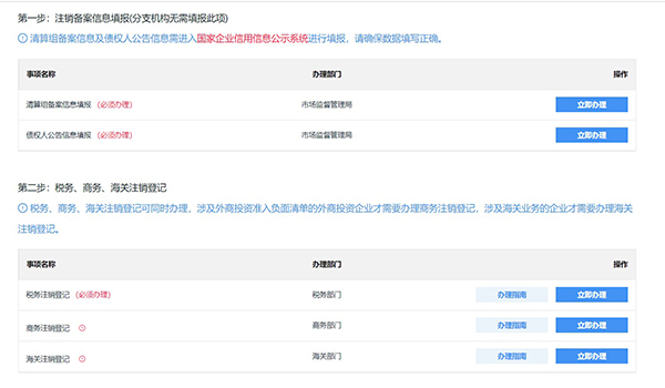 广州一网通公司注销详细流程和配图(图6)