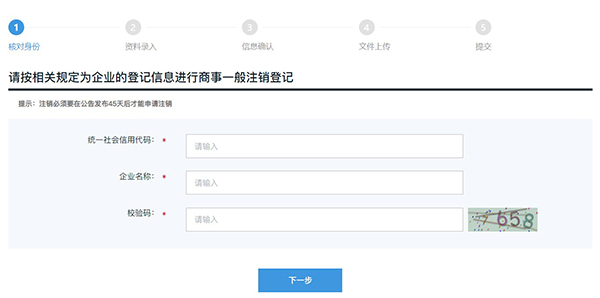 广州一网通公司注销详细流程和配图(图8)