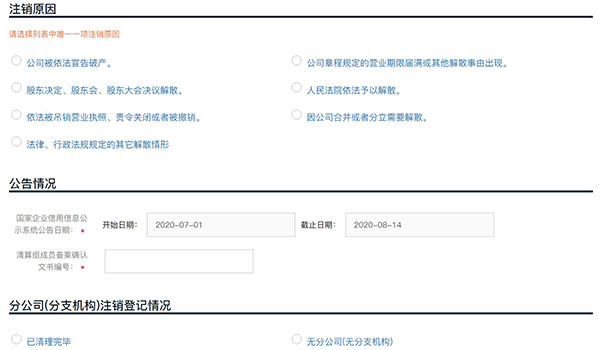 广州一网通公司注销详细流程和配图(图9)