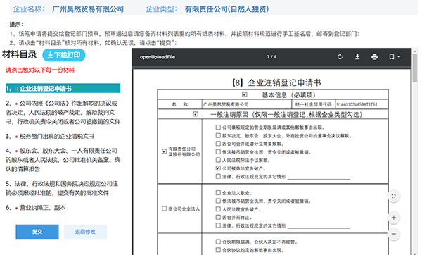 广州一网通公司注销详细流程和配图(图16)