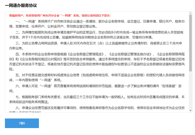 广州公司注册之外资企业注册一网通PC详细操作流程(图3)