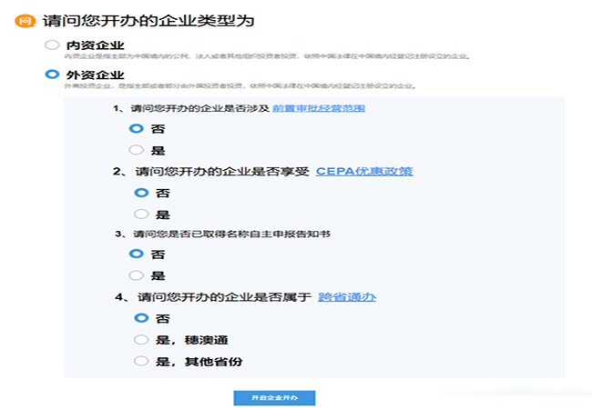 广州公司注册之外资企业注册一网通PC详细操作流程(图4)