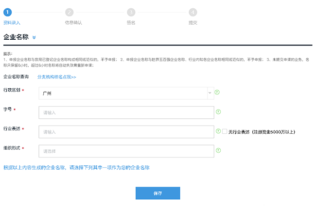 广州公司注册之外资企业注册一网通PC详细操作流程(图5)