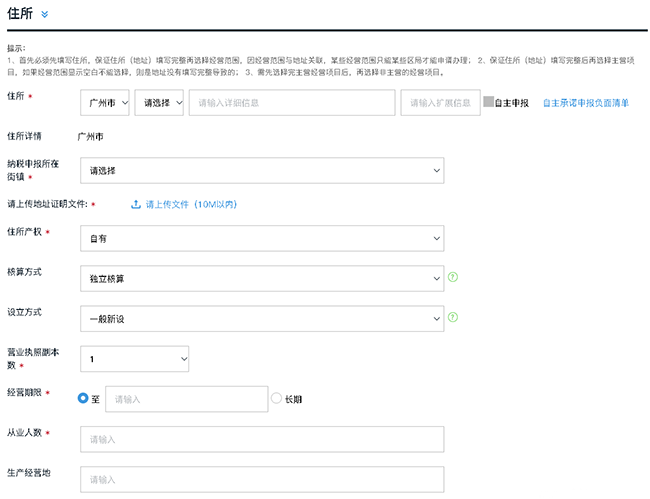 广州公司注册之外资企业注册一网通PC详细操作流程(图7)