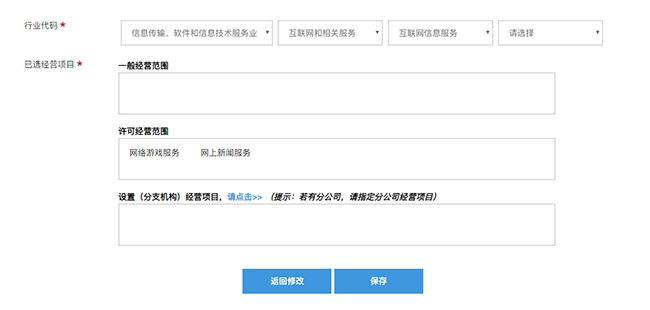 广州公司注册之外资企业注册一网通PC详细操作流程(图9)