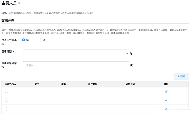 广州公司注册之外资企业注册一网通PC详细操作流程(图10)