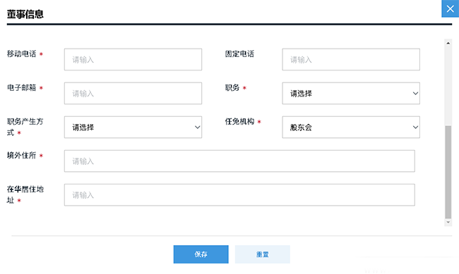 广州公司注册之外资企业注册一网通PC详细操作流程(图11)