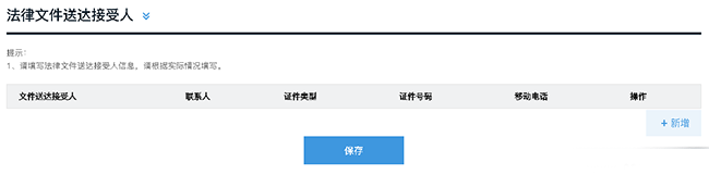 广州公司注册之外资企业注册一网通PC详细操作流程(图12)