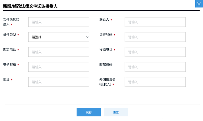 广州公司注册之外资企业注册一网通PC详细操作流程(图13)
