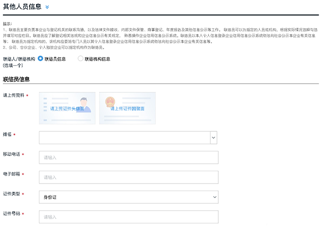 广州公司注册之外资企业注册一网通PC详细操作流程(图14)