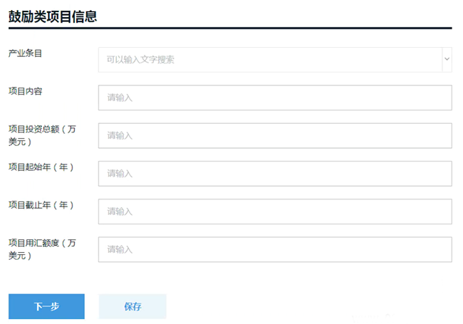 广州公司注册之外资企业注册一网通PC详细操作流程(图19)