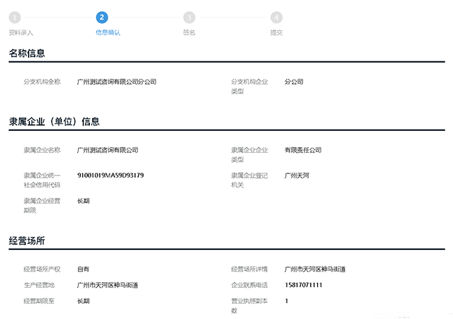 广州公司注册之外资企业注册一网通PC详细操作流程(图23)