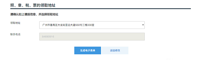 广州公司注册之外资企业注册一网通PC详细操作流程(图24)