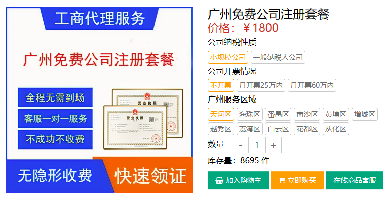 广州个人独资企业注册(图5)