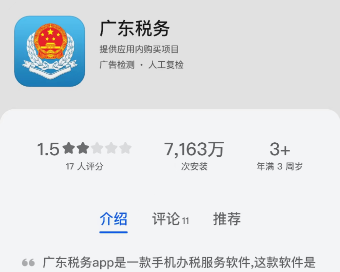 白云区公司法定代表人在广东税务app实名认证详细步骤？