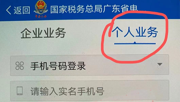 天河区公司法定代表人在广东税务app实名认证详细步骤