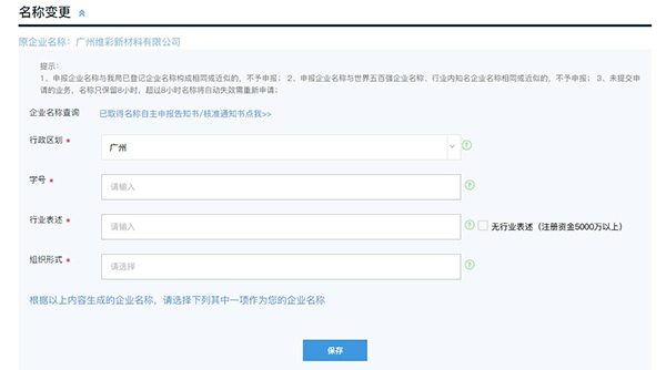广州一网通开办企业之有限公司名称变更详细操作流程与配图(图5)