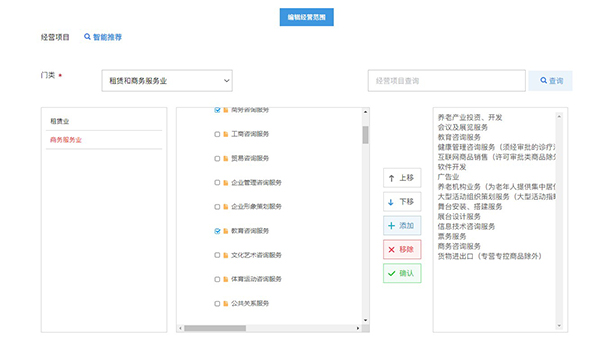 广州一网通开办企业之有限公司经营范围详细操作流程与配图(图5)