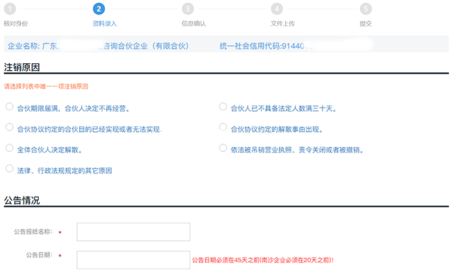 广州一网通开办企业|合伙企业一般注销pc详细操作流程和配图(图3)