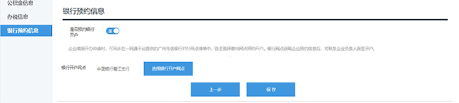 广州市一网通开办企业|合伙企业注册PC详细流程和配图(图19)